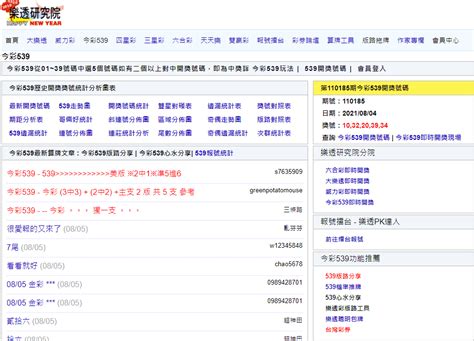 李瑞539分析|539分析工具